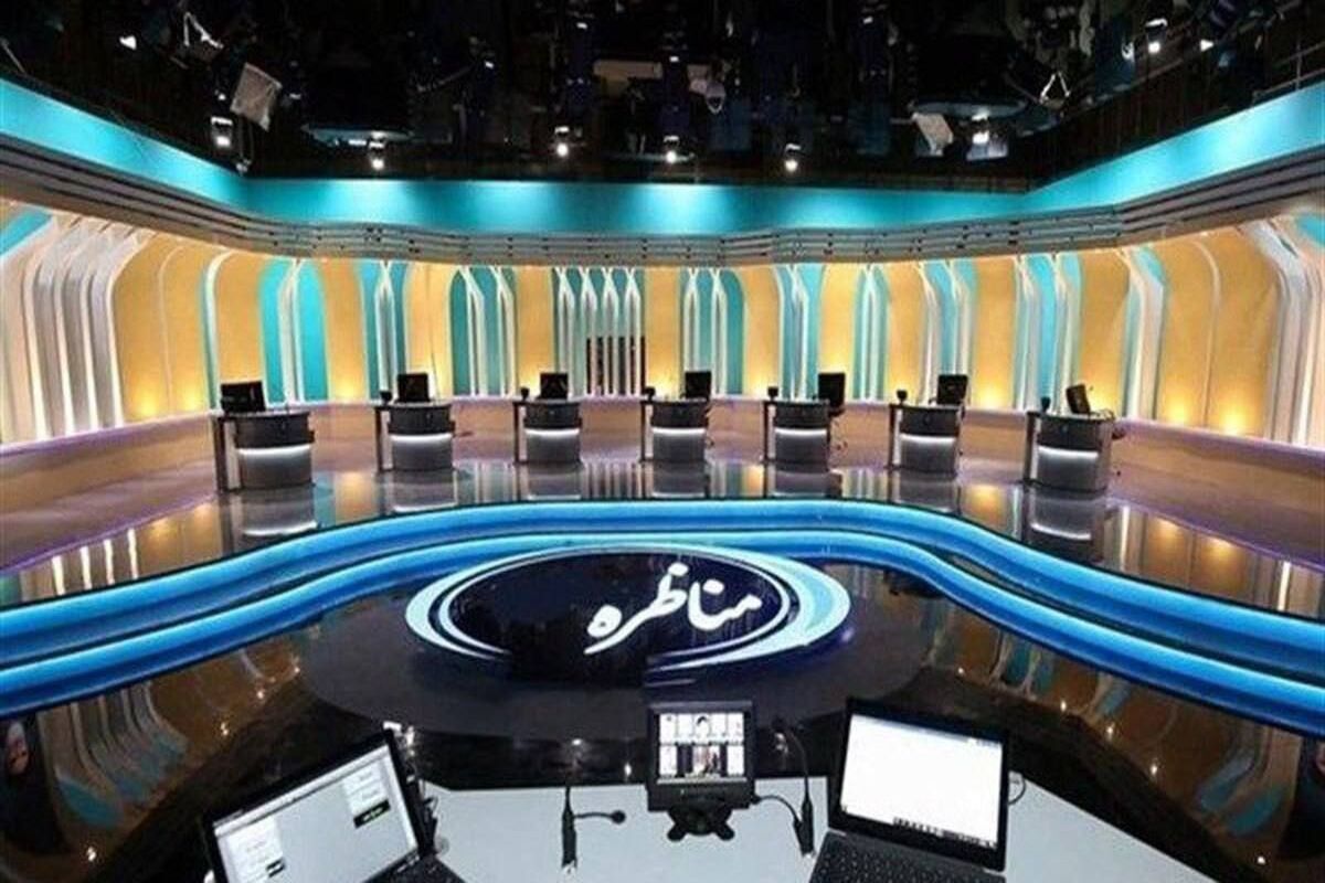 مناظره