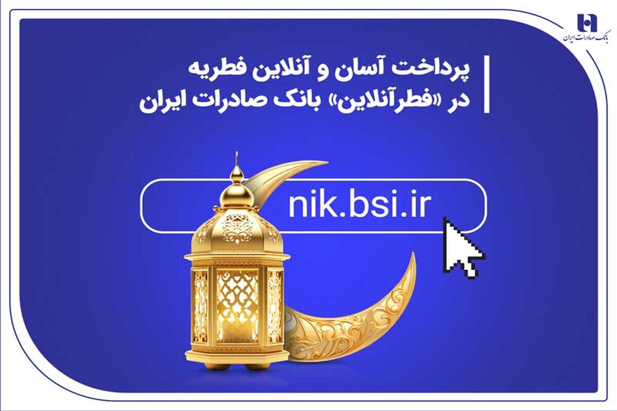 بانک صادرات ایران