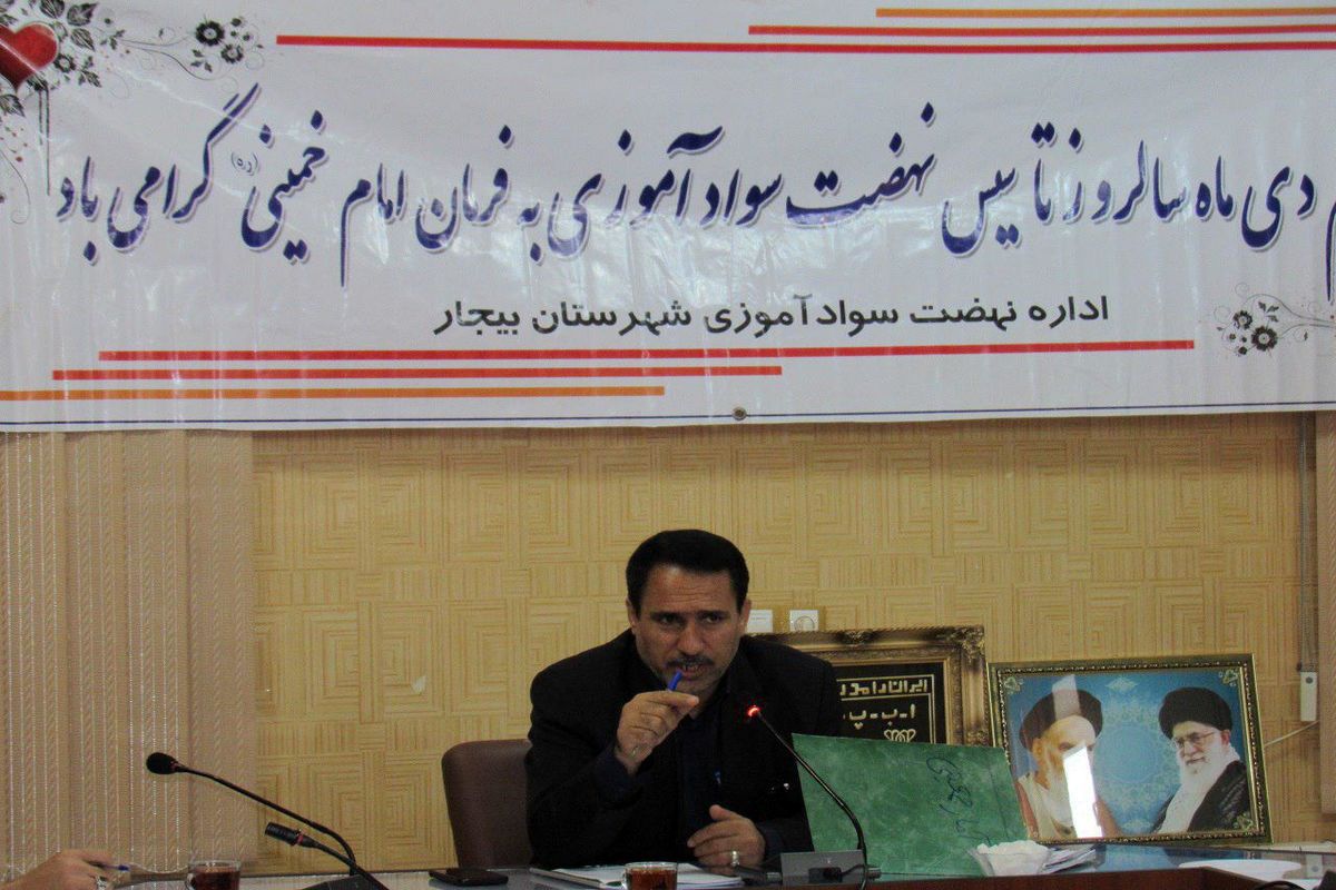 رییس نهضت سوادآموزی بیجار