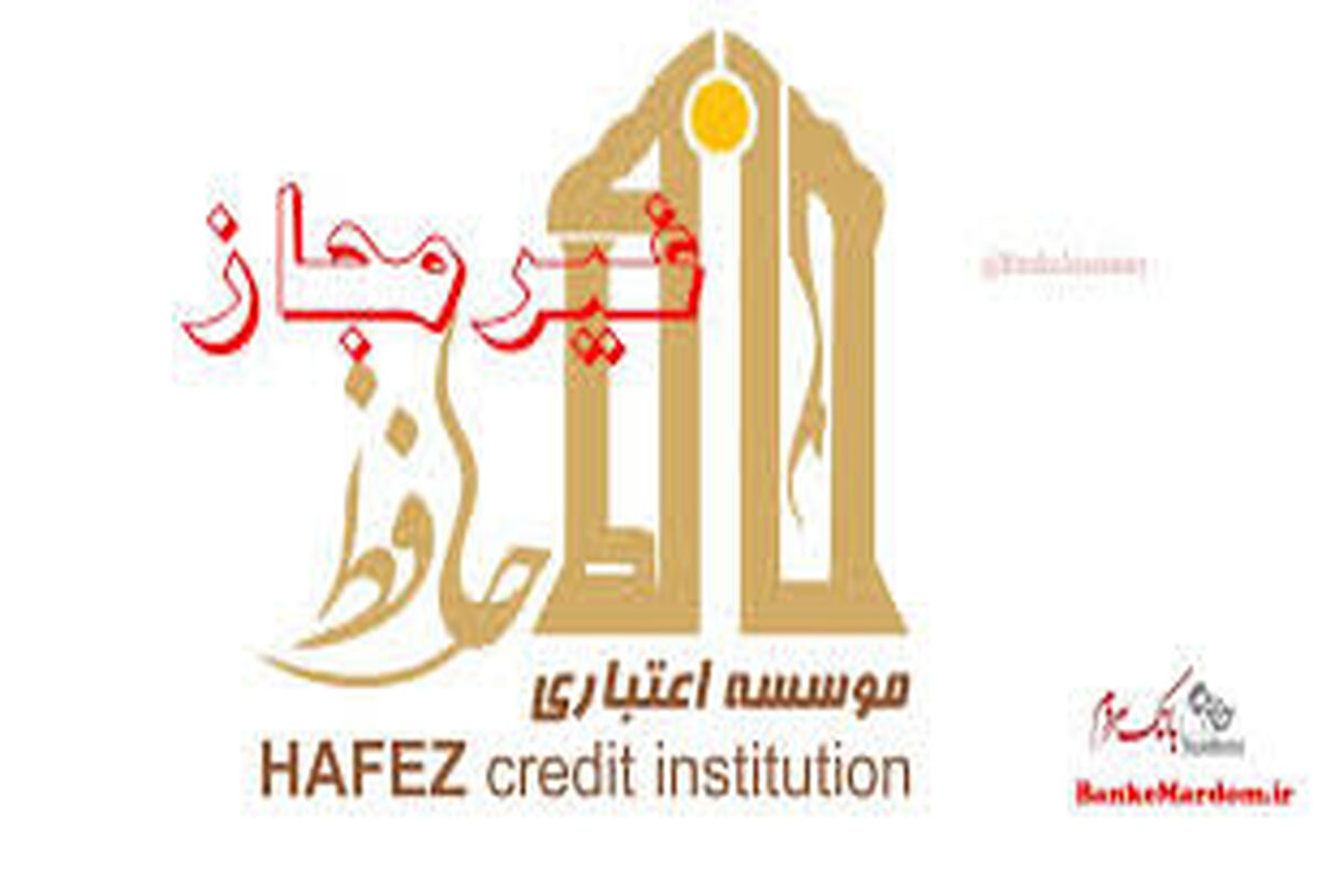 موسسه حافظ