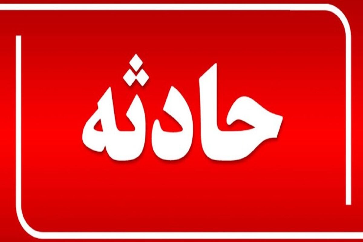 حادثه
