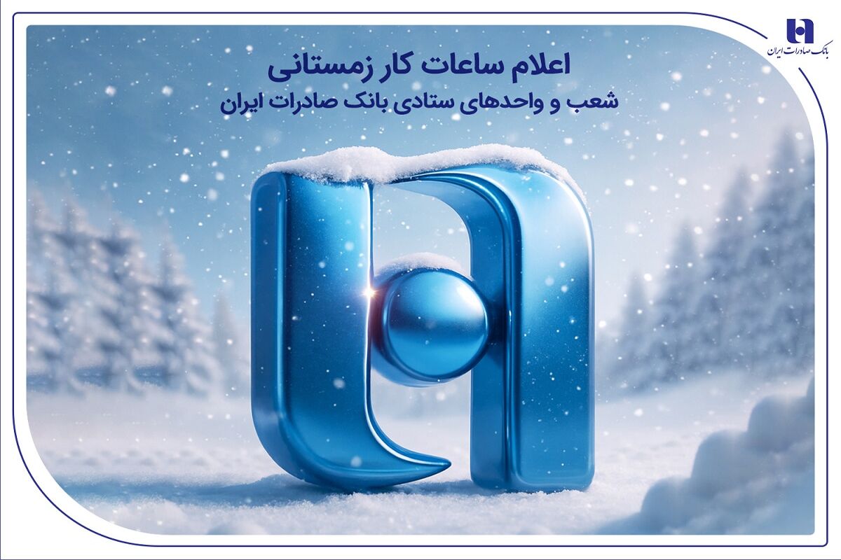 بانک صادرات ایران