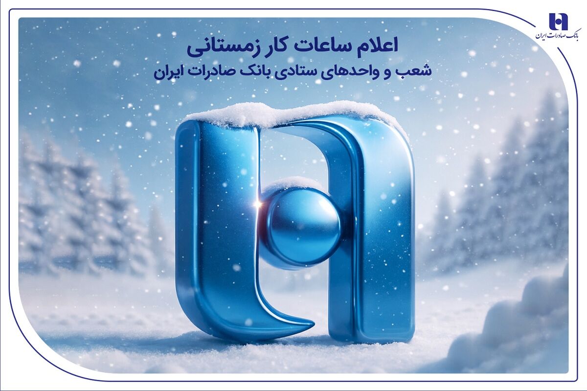 بانک صادرات ایران
