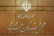اسامی کاندیداهای خبرگان رهبری، جامعه مدرسین حوزه علمیه قم اعلام شد
