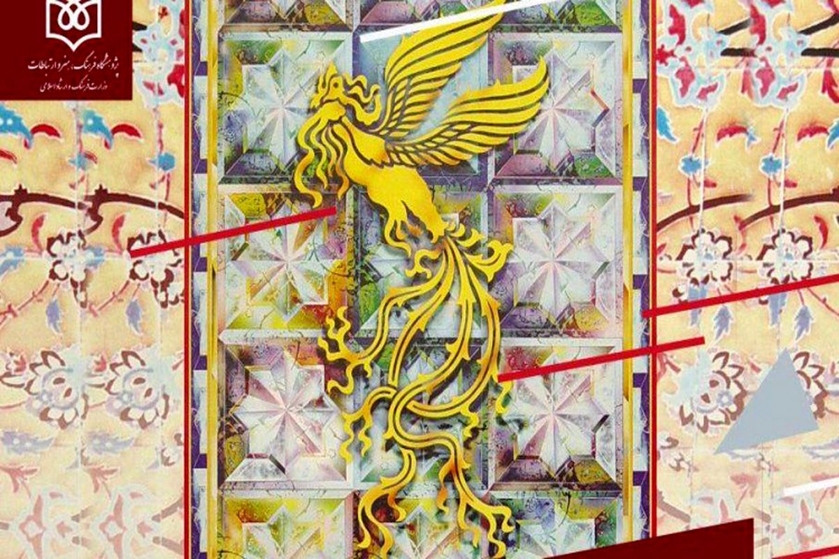 جشنواره فجر