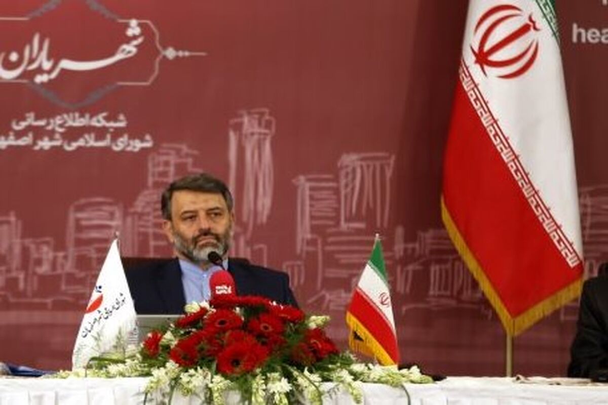 اصفهان- شورای اسلامی