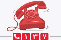 ارسال بیش از 1100 پیام مردمی در سامانه 137 / بیشترین درخواست اهالی  مرتبط با خدمات شهری است