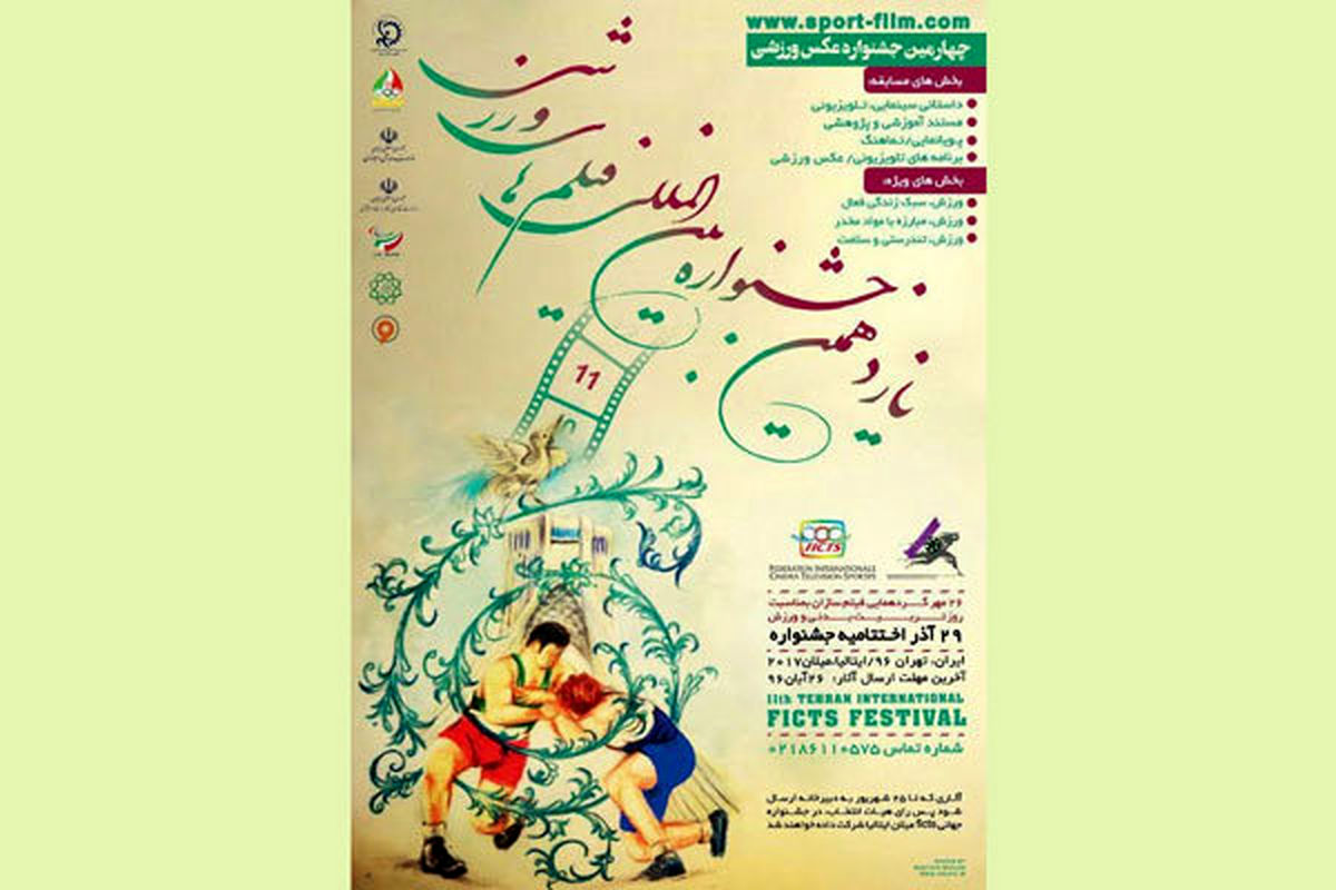 جشنواره ورزشی