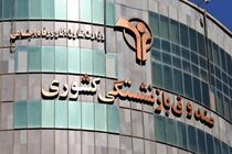 آغاز ثبت‌نام وام ۸۰ میلیون تومانی ازدواج فرزندان بازنشستگان صندوق کشوری
