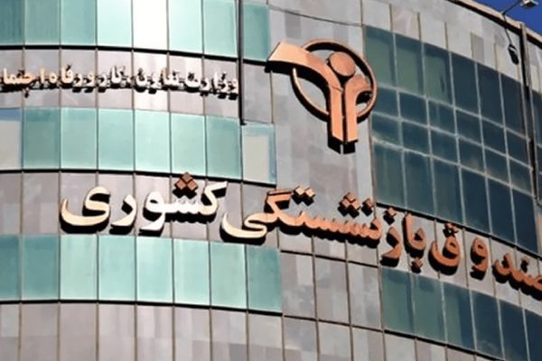 «وام» ۵۰ میلیون تومانی بازنشستگان کشوری تا عصر امروز پزداخت می‌شود