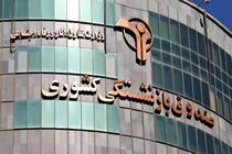 آغاز ثبت‌نام وام ۸۰ میلیون تومانی ازدواج فرزندان بازنشستگان صندوق کشوری