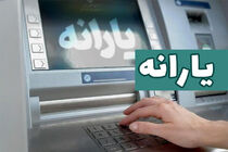 واریز یارانه دهک‌های اول تا سوم