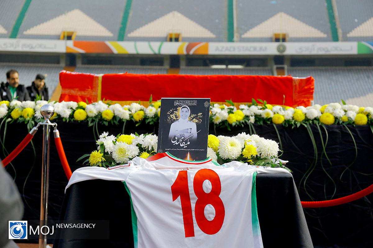 تشییع پیکر «ملیکا محمدی» در ورزشگاه آزادی