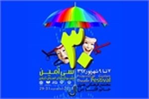 جدول اجرای آثار سی‌امین جشنواره استانی تئاتر گیلان منتشر شد/ مراسم افتتاحیه فردا در مجتمع خاتم الانبیا(ص) رشت برگزار می شود