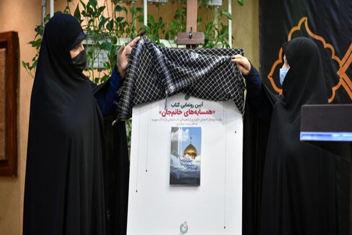 کتاب همسایه‌های خانم جان