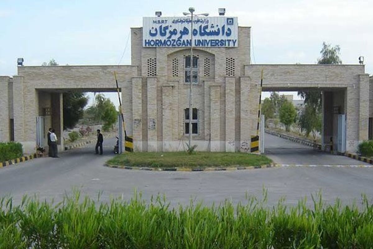 دانشگاه هرمزگان