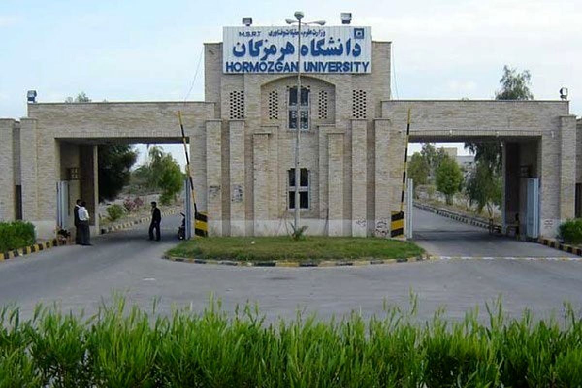 دانشگاه هرمزگان