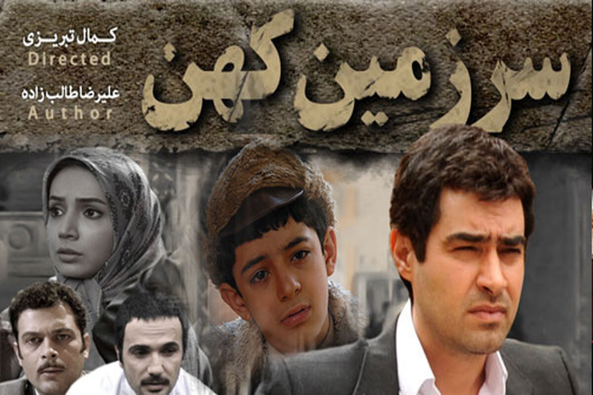 سرزمین کهن