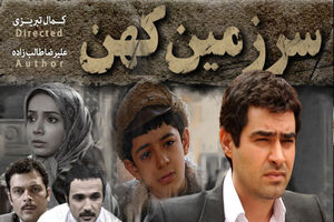 تغییر نام سریال «سرزمین کهن» به «سرزمین مادری»