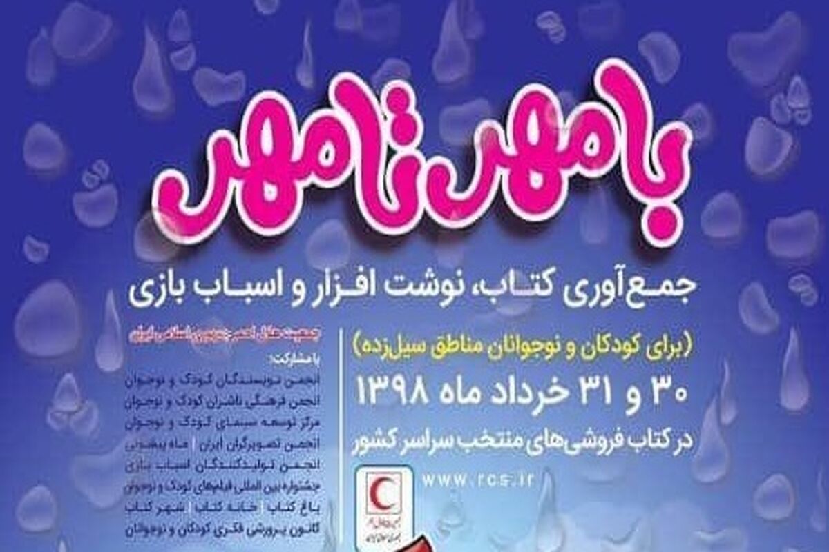 از مهر تا مهر