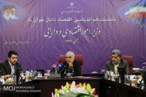 نشست هم اندیشی اقتصاد دانان جوان با وزیر اقتصاد