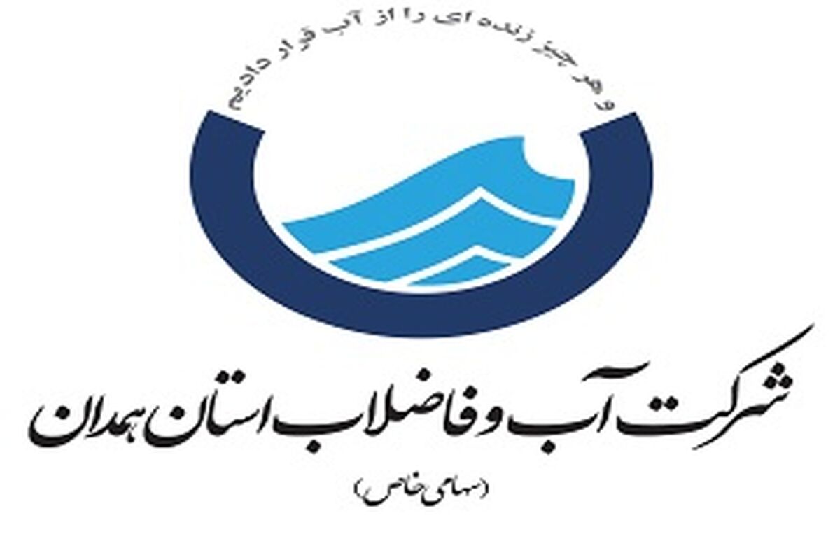آبفای همدان