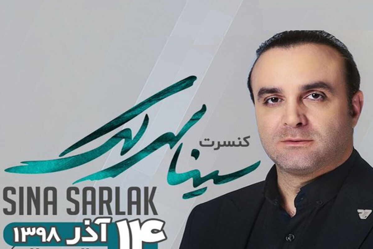 کنسرت سینا سرلک