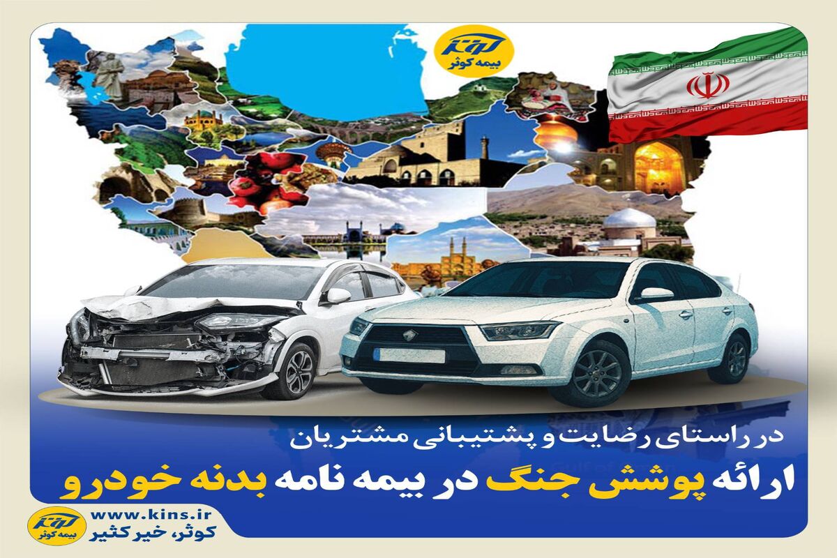 بیمه کوثر