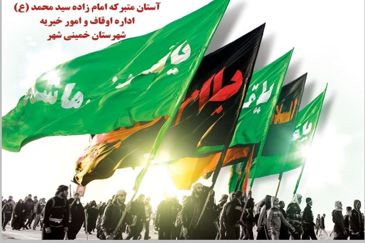 جاماندگان اربعین