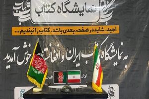 آغاز به کار نمایشگاه کتاب ایران و افغانستان در مزارشریف