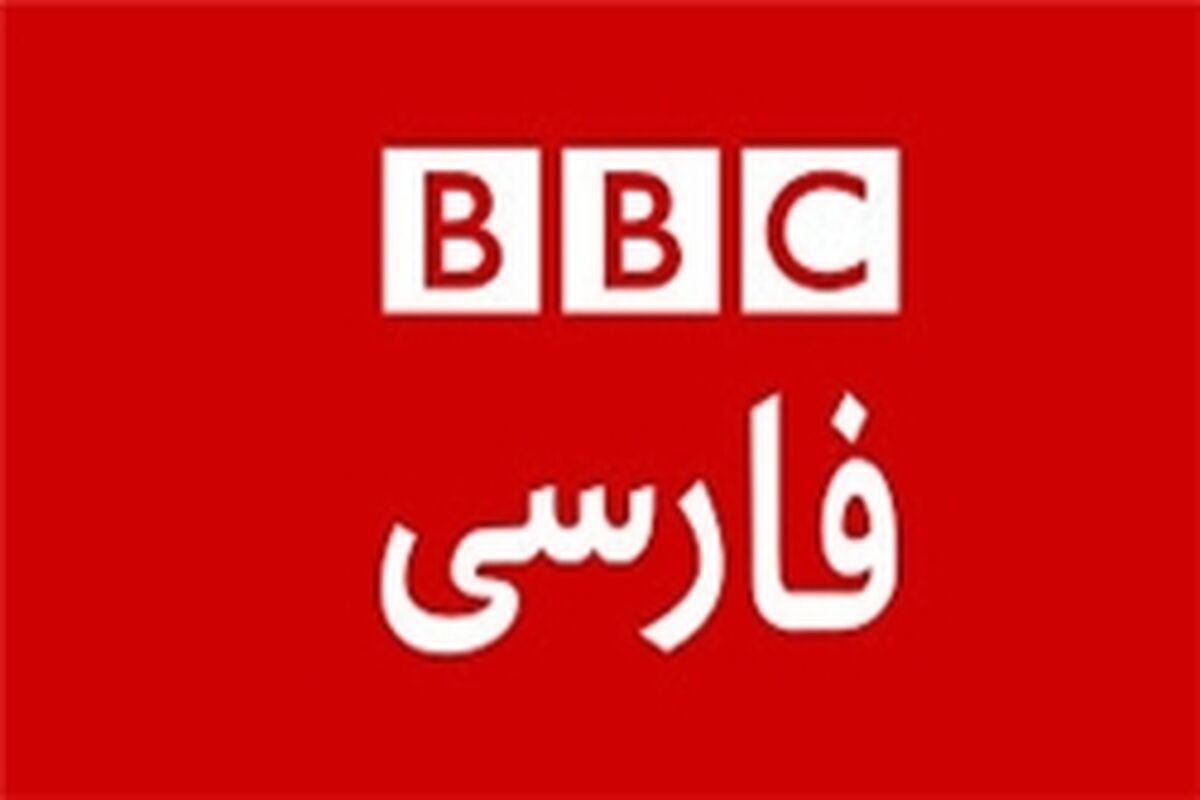 بی بی سی