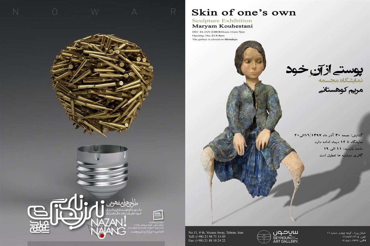 جدول گالری گردی یلدایی