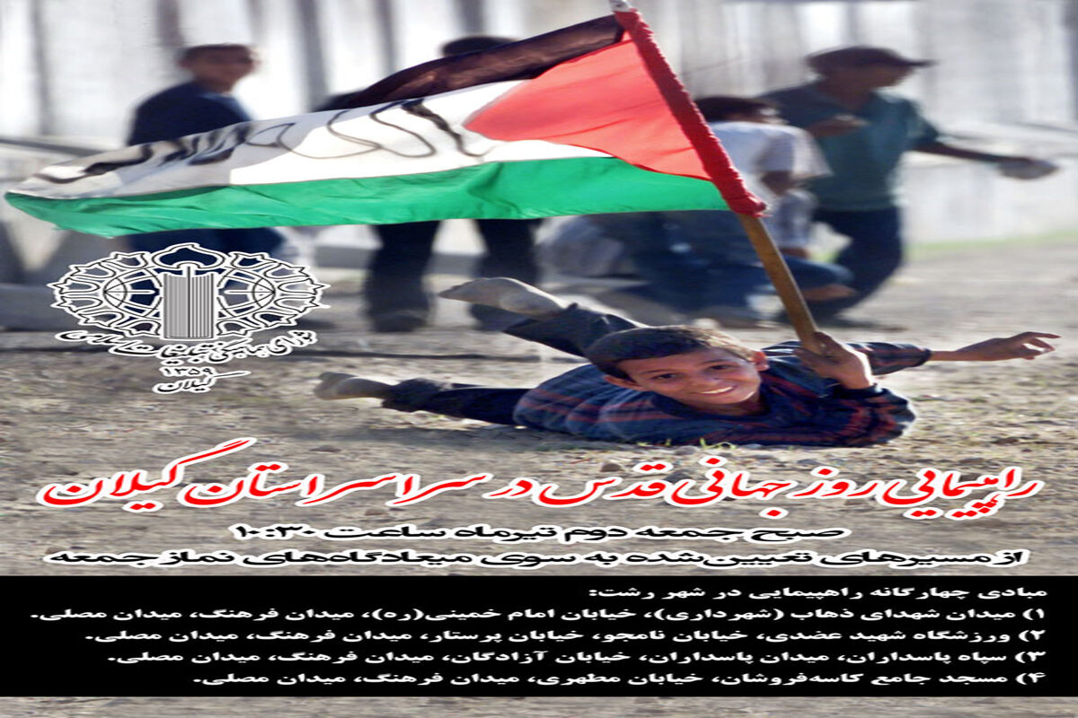 روز قدس 