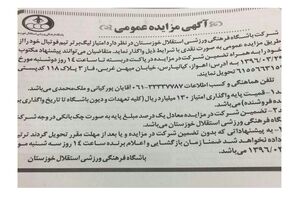 قهرمان لیگ برتر حراج شد
