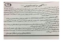 قهرمان لیگ برتر حراج شد