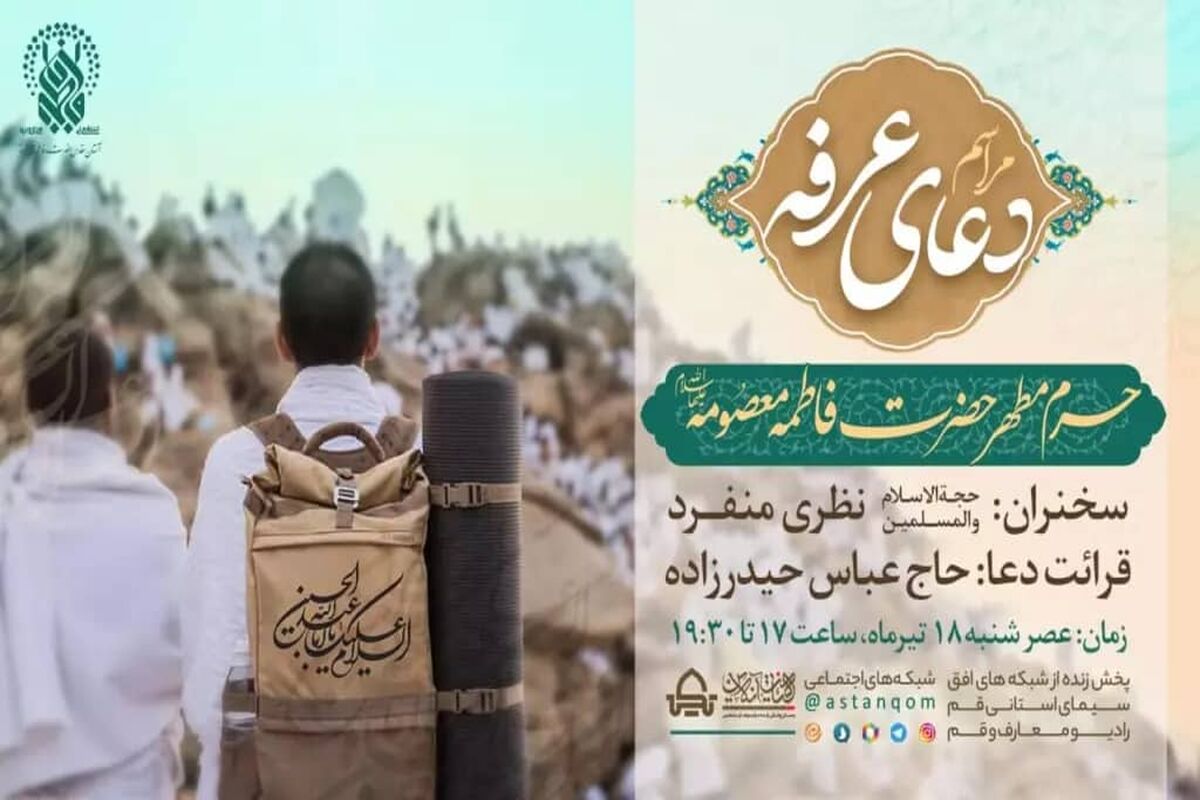 دعای عرفه