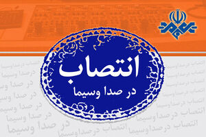 دبیر ستاد سیاست گذاری جمعیت و رییس مرکز طرح، برنامه و ارزیابی سیما منصوب شدند