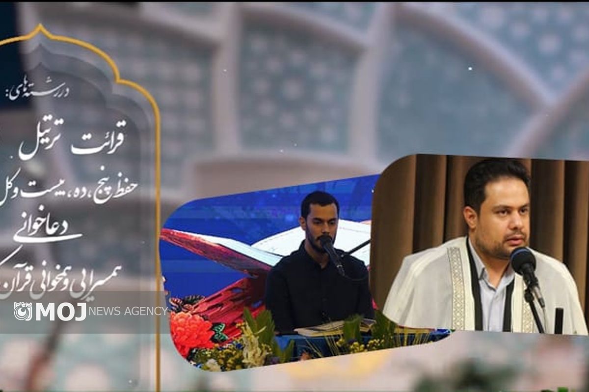 مسابقات قرآن کریم 