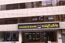 واگذاری صدور گواهی تمکن مالی به شعب منتخب تهران