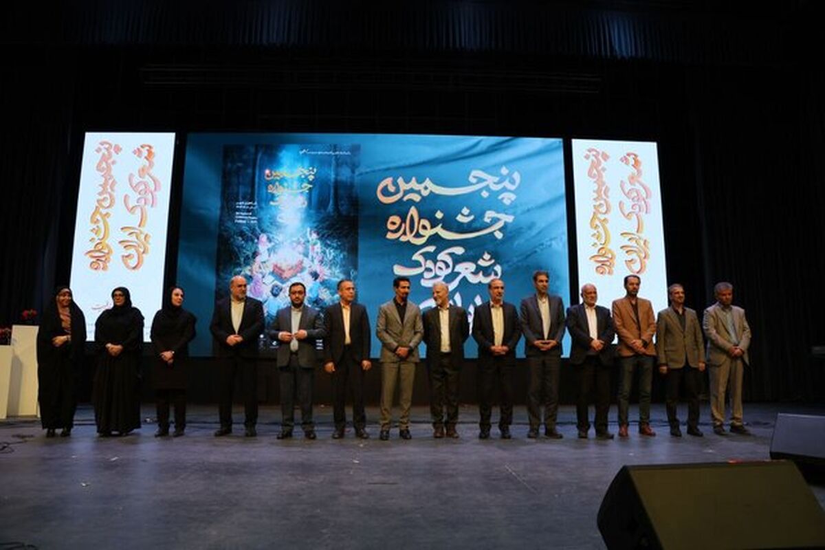 جشنواره شعر کودک