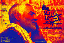 صابر شیخ رضائی پوسترنمایشگاه عکس مکتب سلیمانی را طراحی کرد