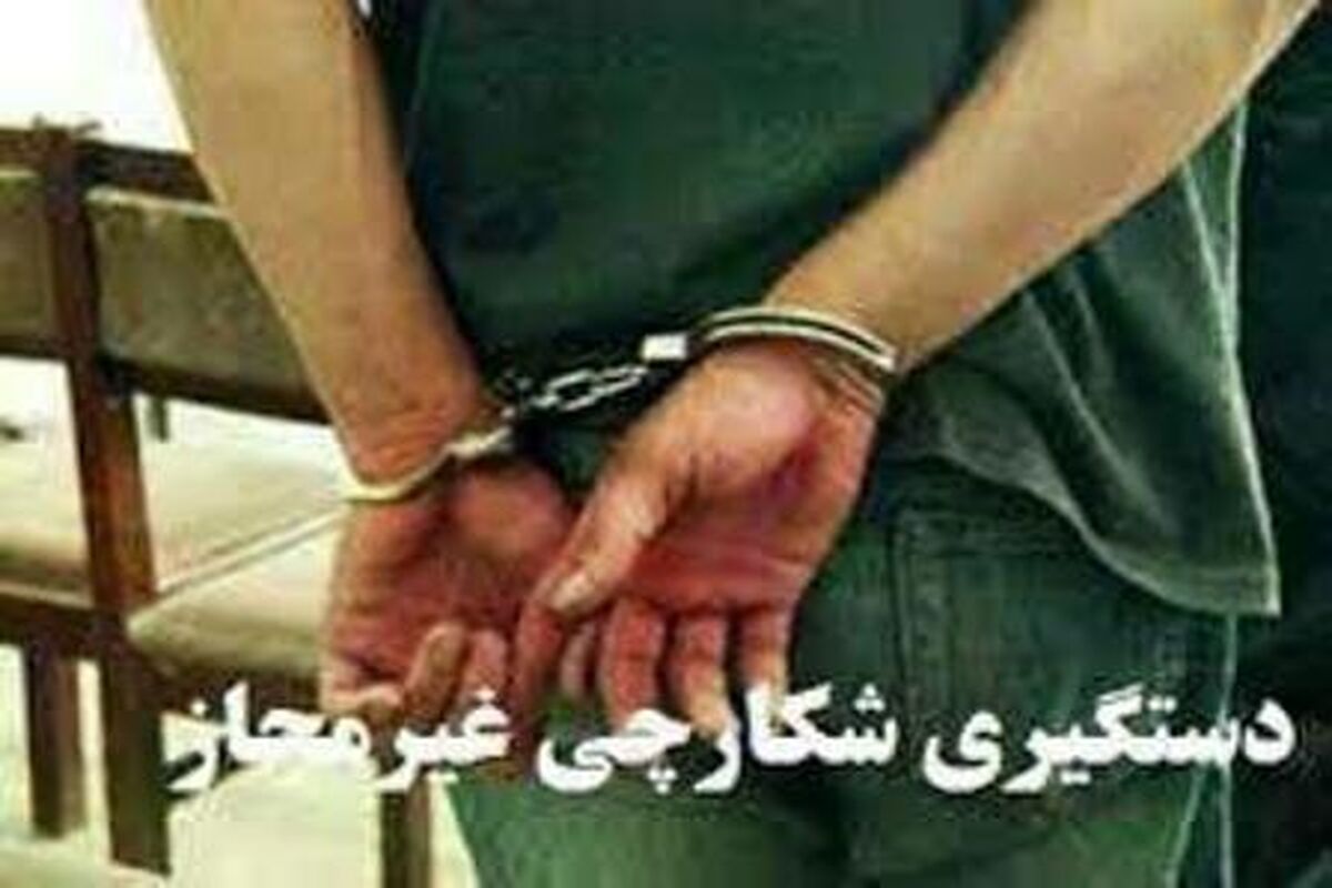 اصفهان- شکارچی غیر مجاز