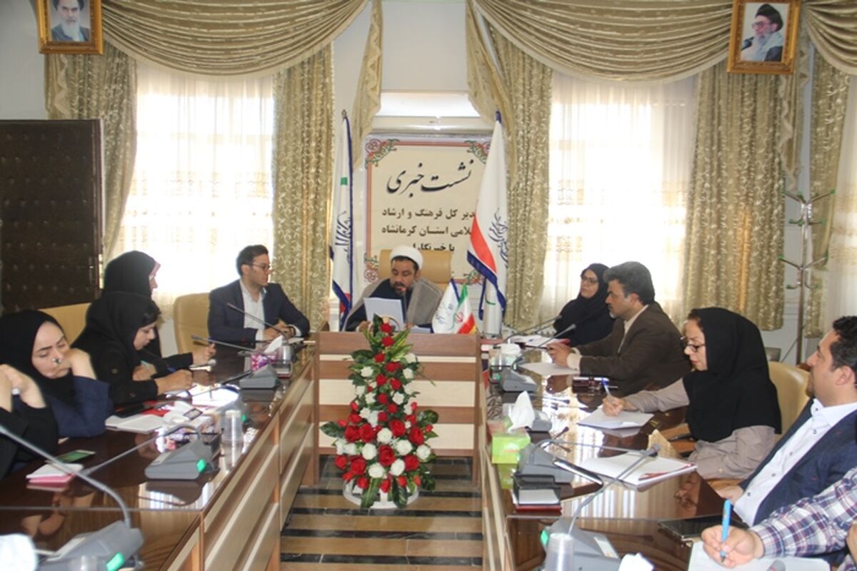 نشست خبری ارشاد کرمانشاه