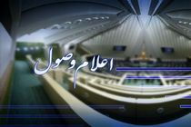 اعلام وصول طرح ممنوعیت تولید، نگهداری و استفاده از سلاح هسته ای و مبارزه با آنها