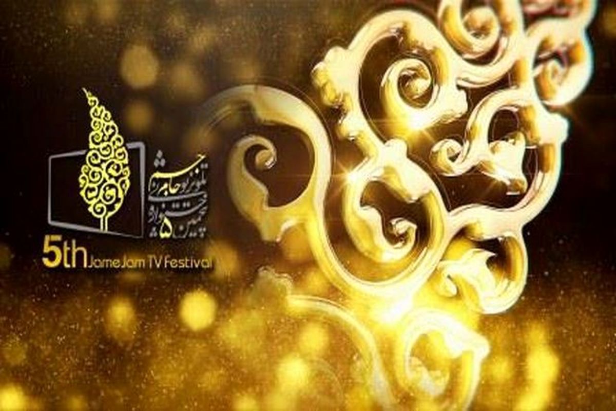 انتخاب برترین‌ های جام جم