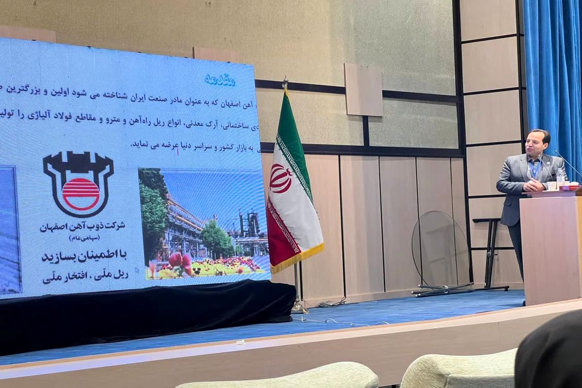 ذوب آهن اصفهان