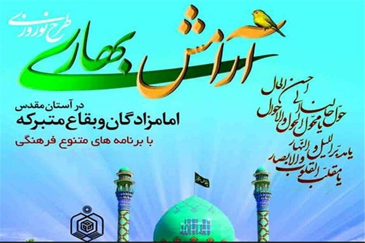 اوقاف مازندران 