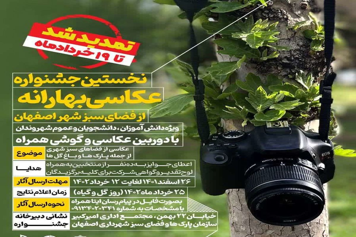 جشنواره بهارانه
