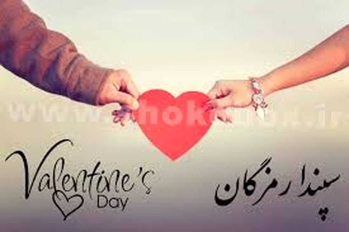 سپندارمزگان