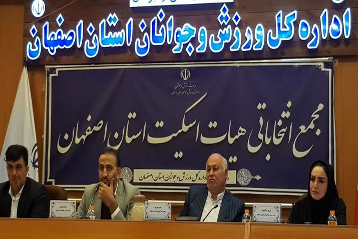 هیات اسکیت اصفهان